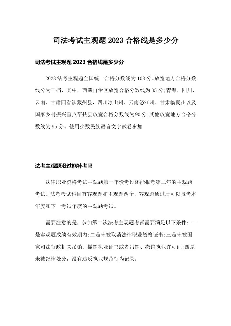 司法考试主观题2023合格线是多少分