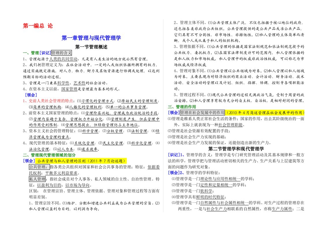 自考00107《现代管理学》考核知识点(完整齐全)