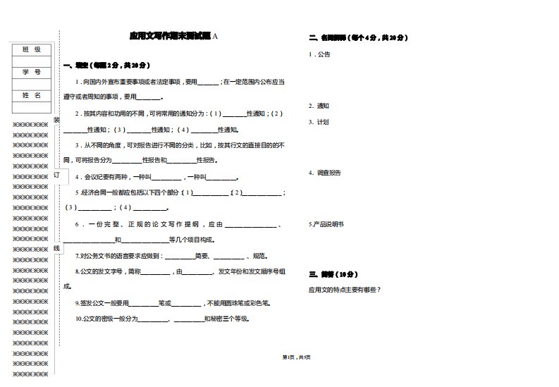 当代应用写作期末考试卷及答案(高职)