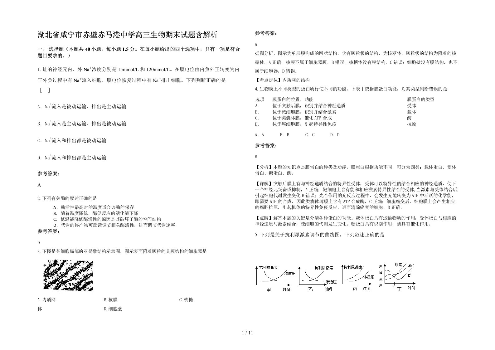 湖北省咸宁市赤壁赤马港中学高三生物期末试题含解析