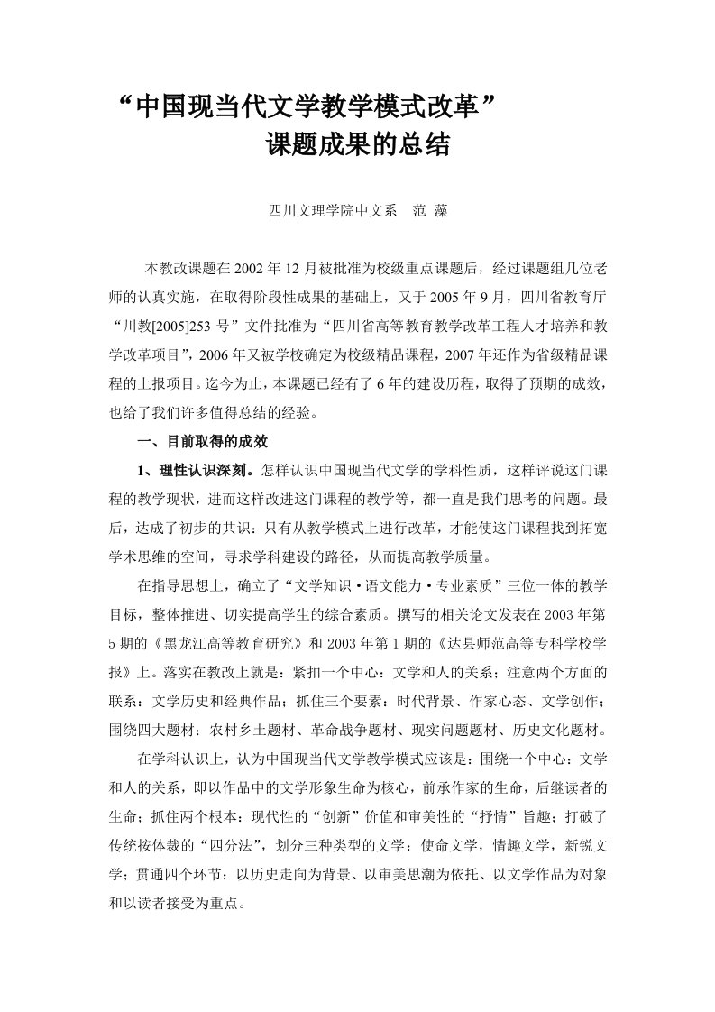 中国现当代文学教学总结(1)