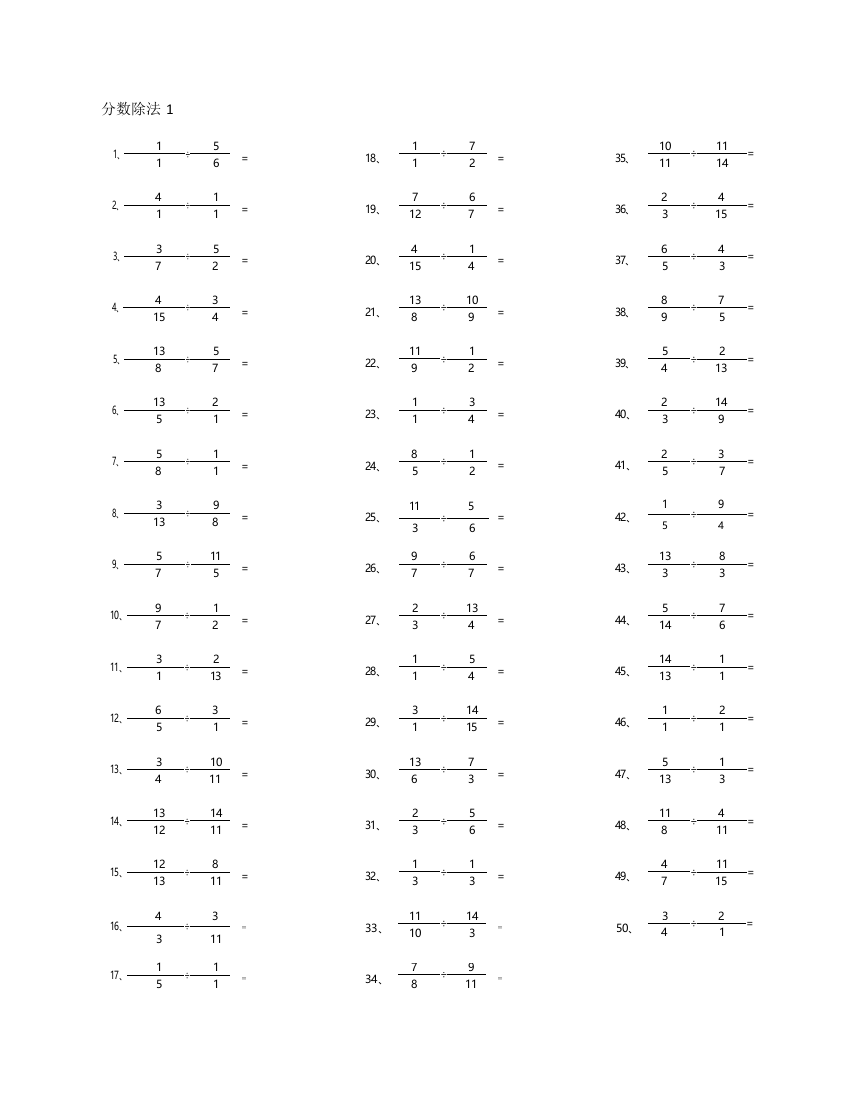 小学数学分数除法第1-20篇