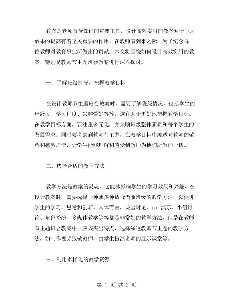 《设计高效实用的教案》教师节主题班会教案