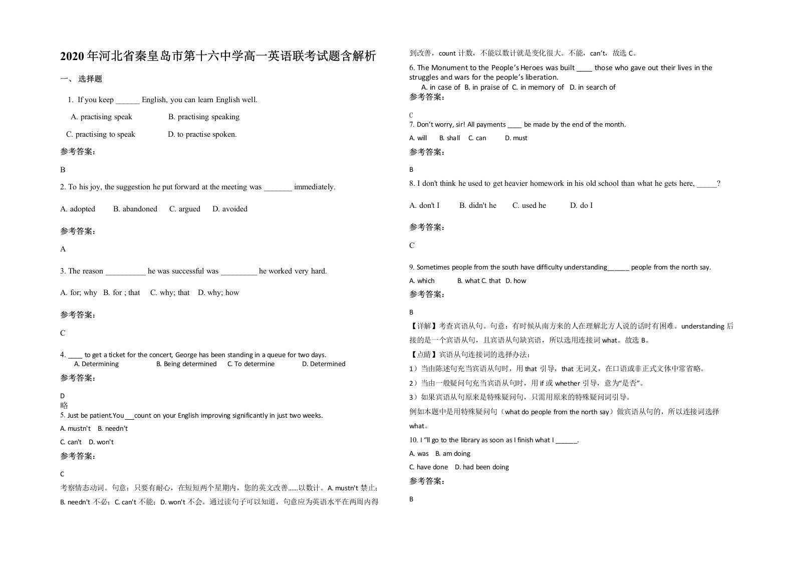 2020年河北省秦皇岛市第十六中学高一英语联考试题含解析