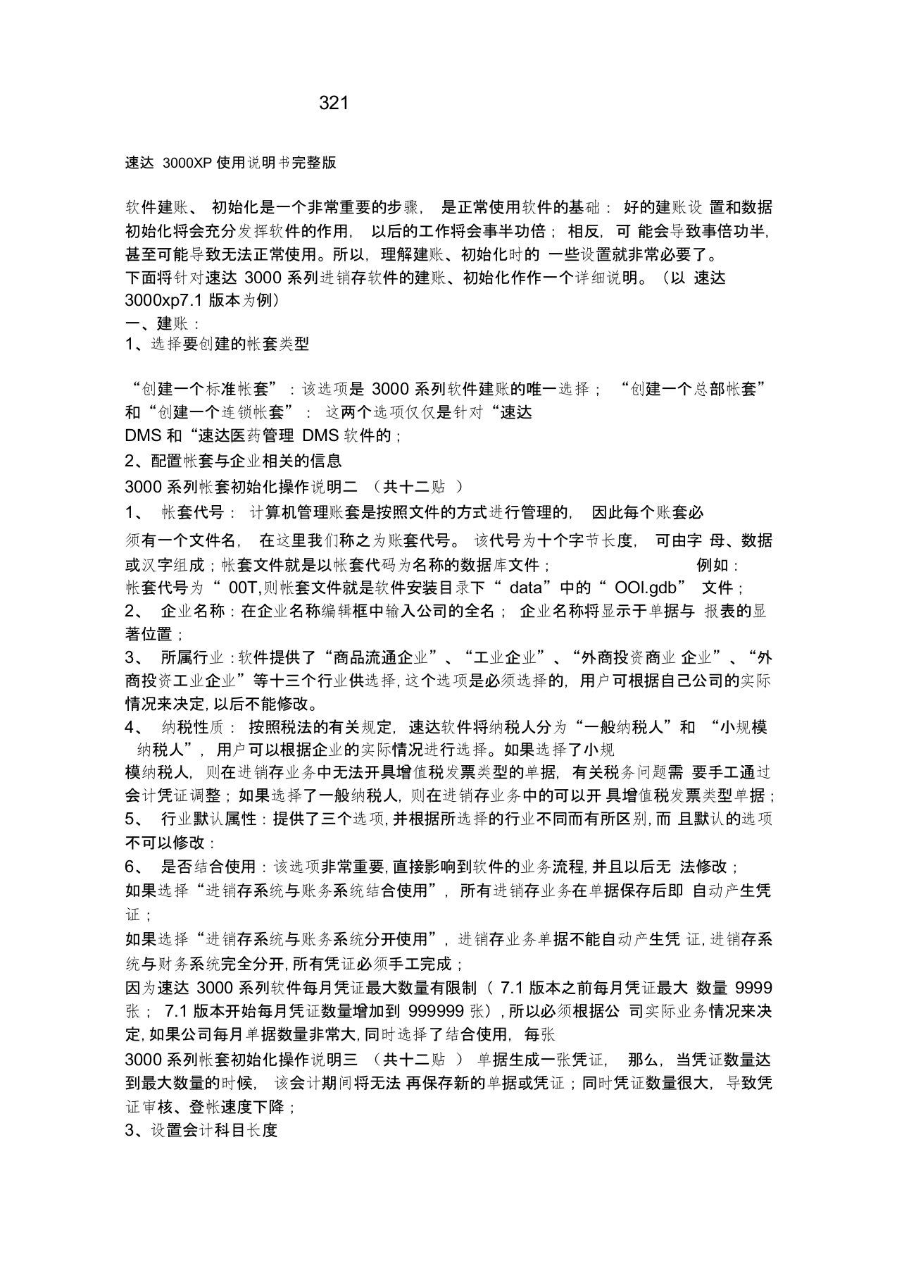 速达3000XP使用说明书完整版