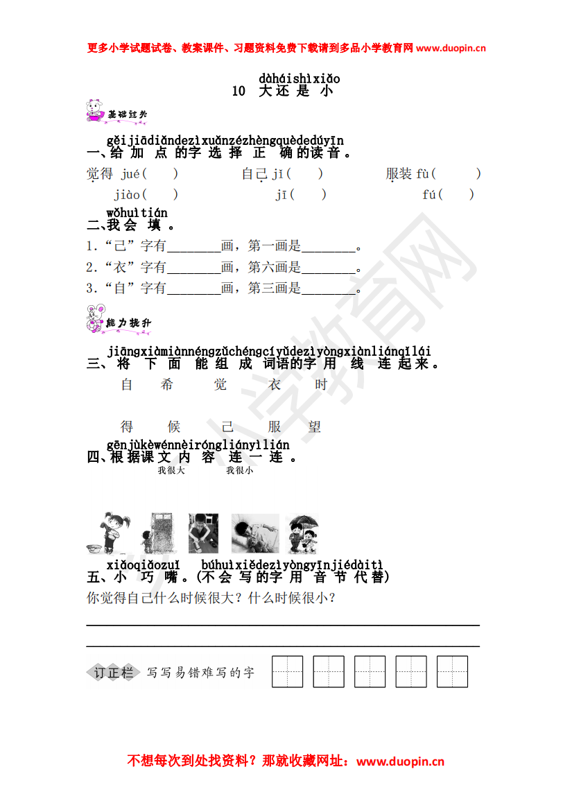 【小学精品】第七单元《10.大还是小》练习题