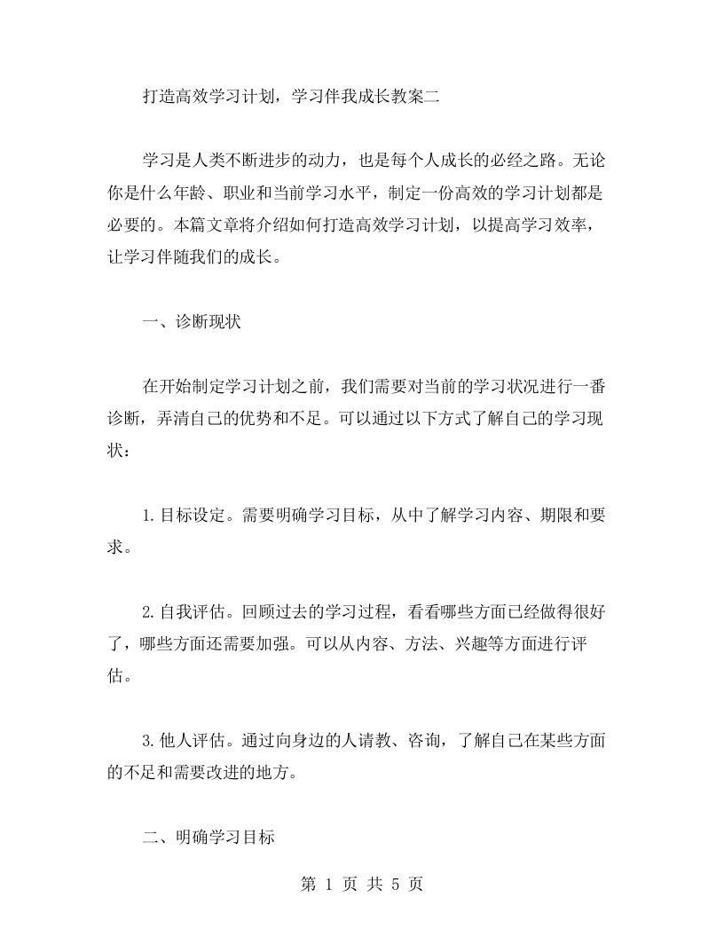 打造高效学习计划，学习伴我成长教案二