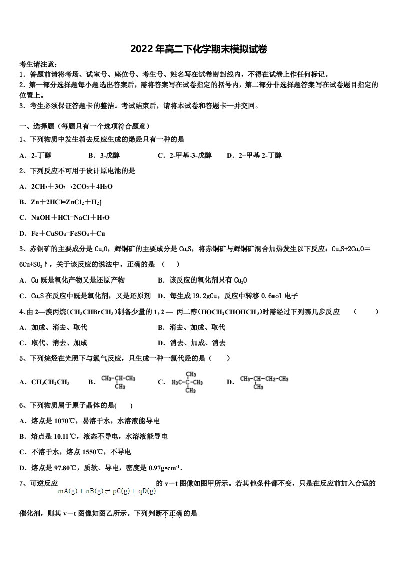 2022年甘肃省庆阳市宁县中化学高二下期末学业质量监测试题含解析