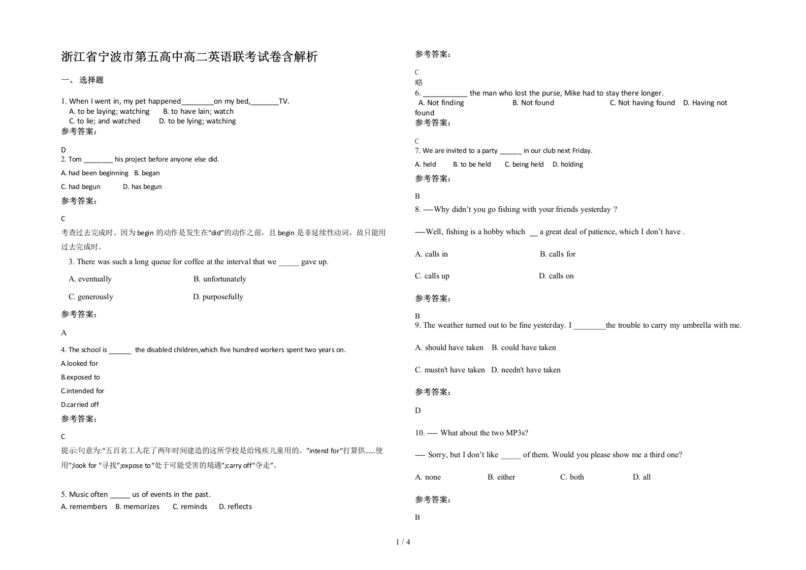 浙江省宁波市第五高中高二英语联考试卷含解析