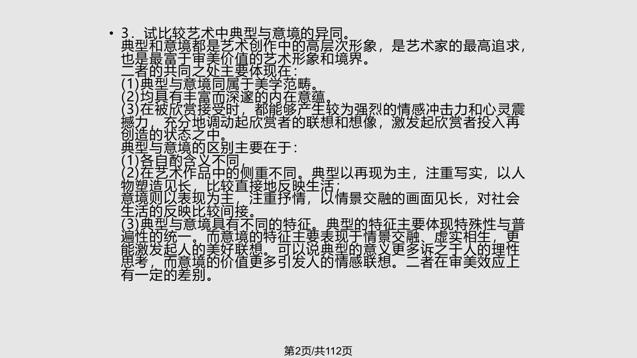 艺术学概论彭吉象考研参考题