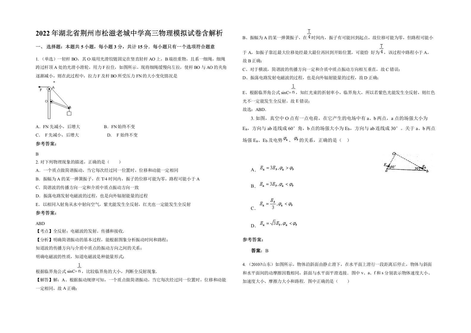 2022年湖北省荆州市松滋老城中学高三物理模拟试卷含解析