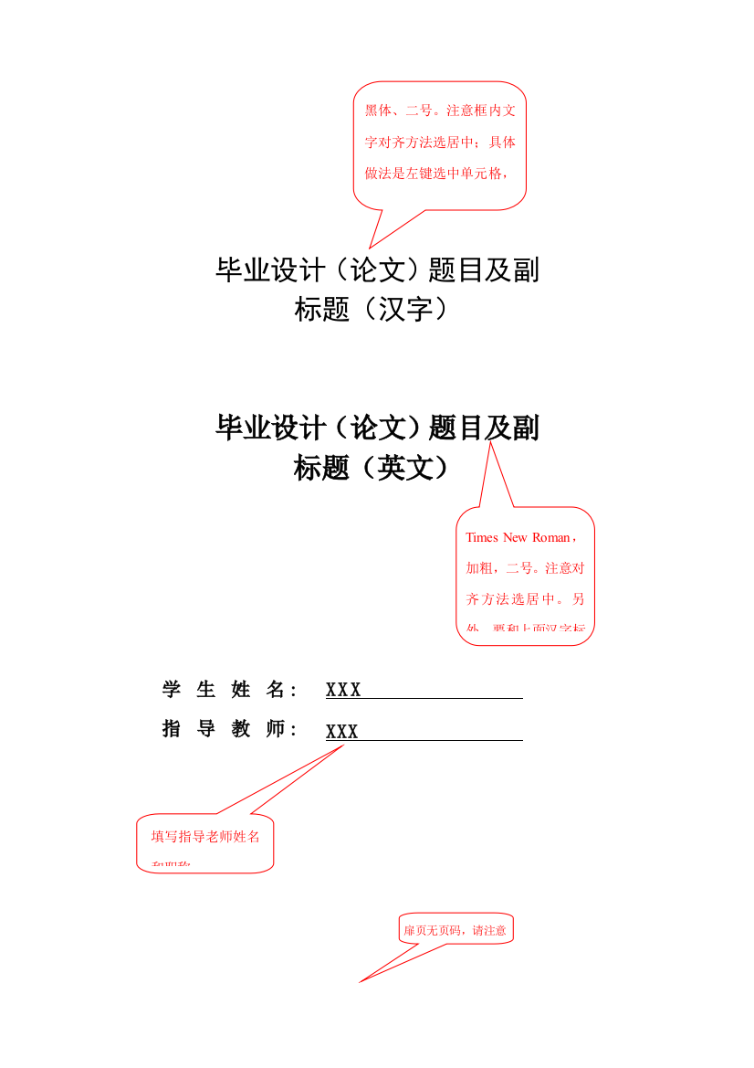 专业课程设计方案报告格式范例和说明