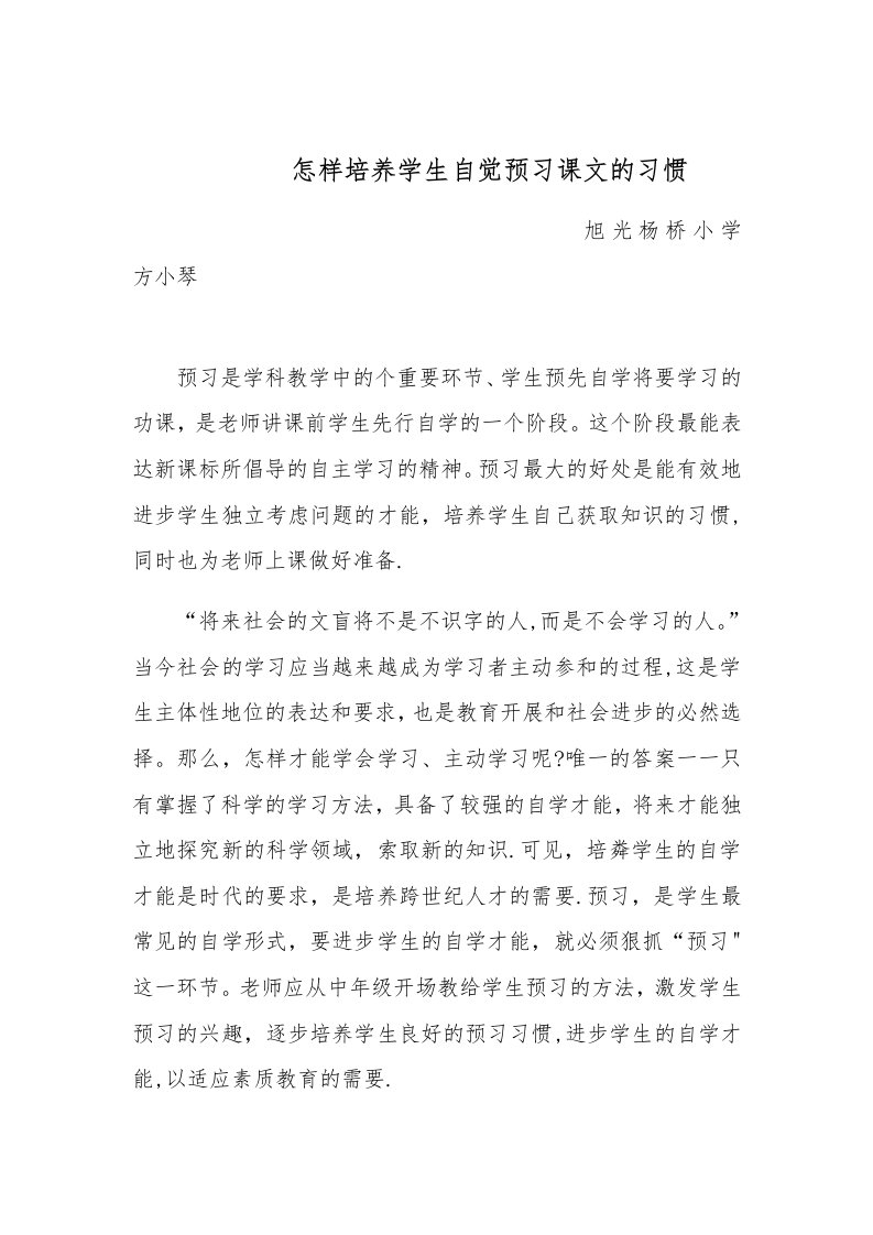 怎样培养学生自觉预习课文的习惯