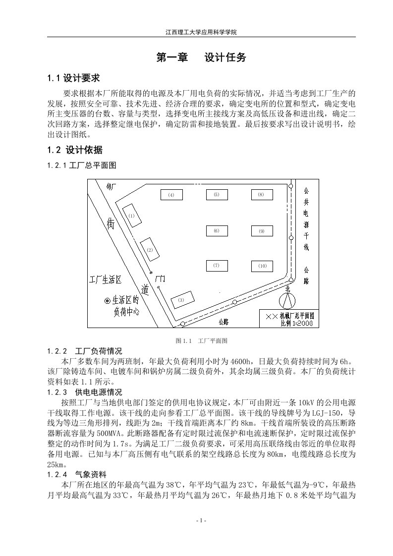 某机械厂降压变电所的电气设计参考(电气工程课程设计)