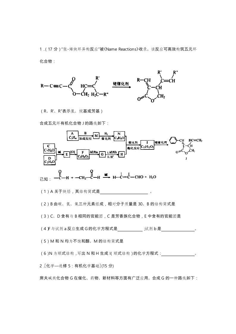 高考有机大题汇编(附答案)