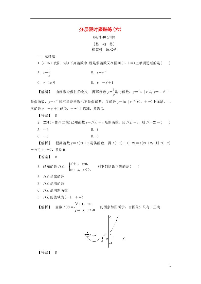 高考数学一轮复习