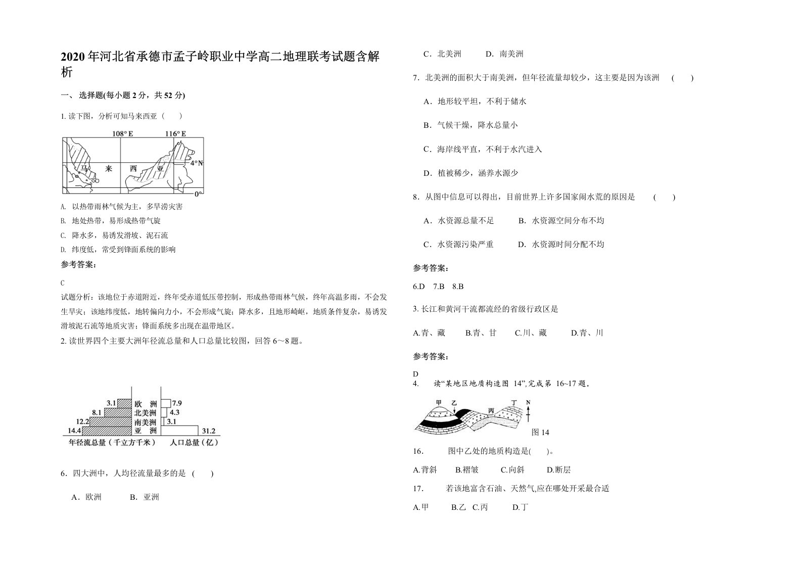 2020年河北省承德市孟子岭职业中学高二地理联考试题含解析