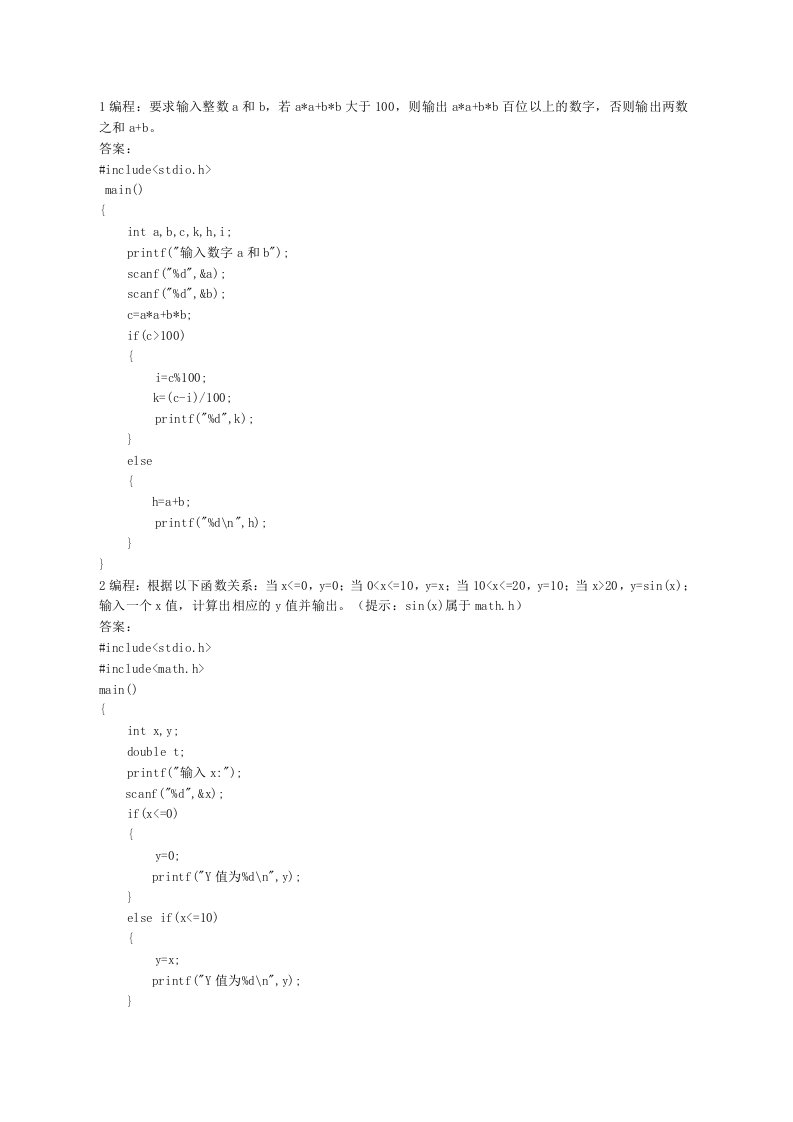 东北大学c语言上机考试题库