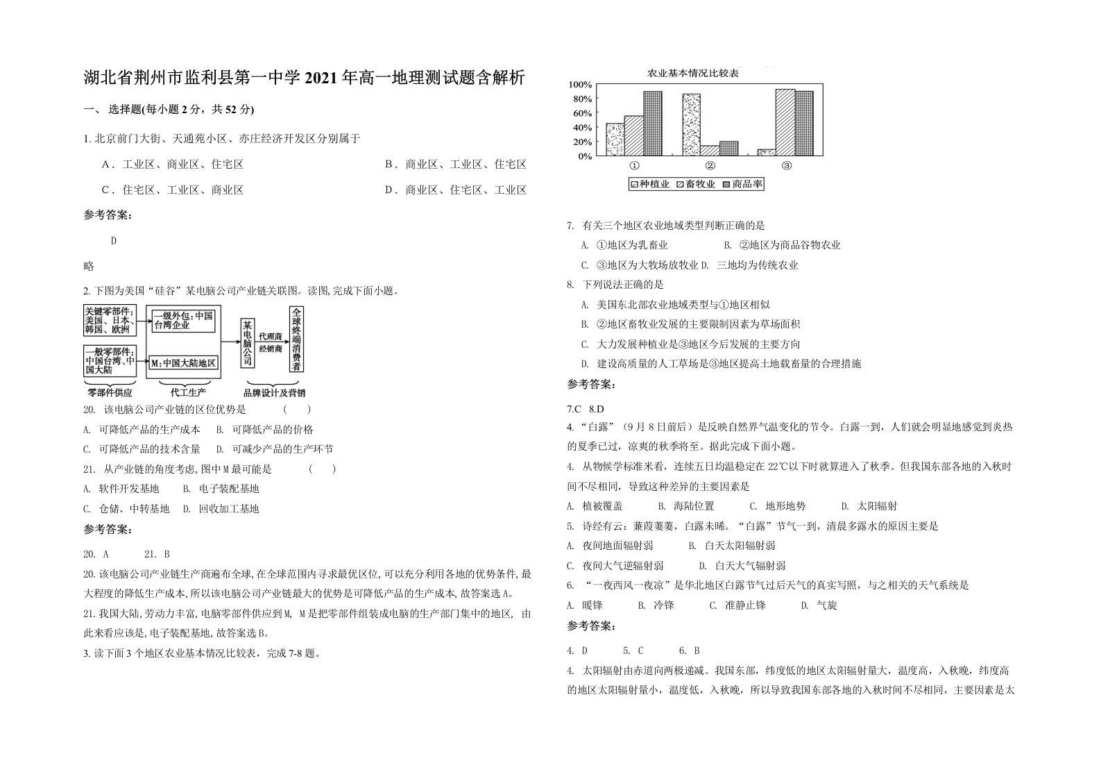 湖北省荆州市监利县第一中学2021年高一地理测试题含解析