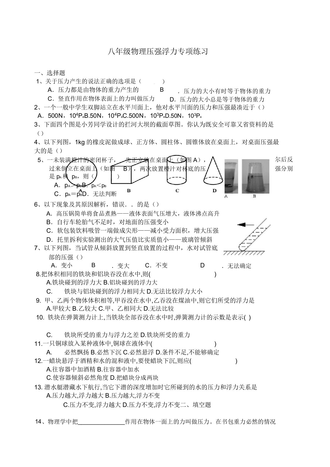 八年级物理压强浮力专项练习题