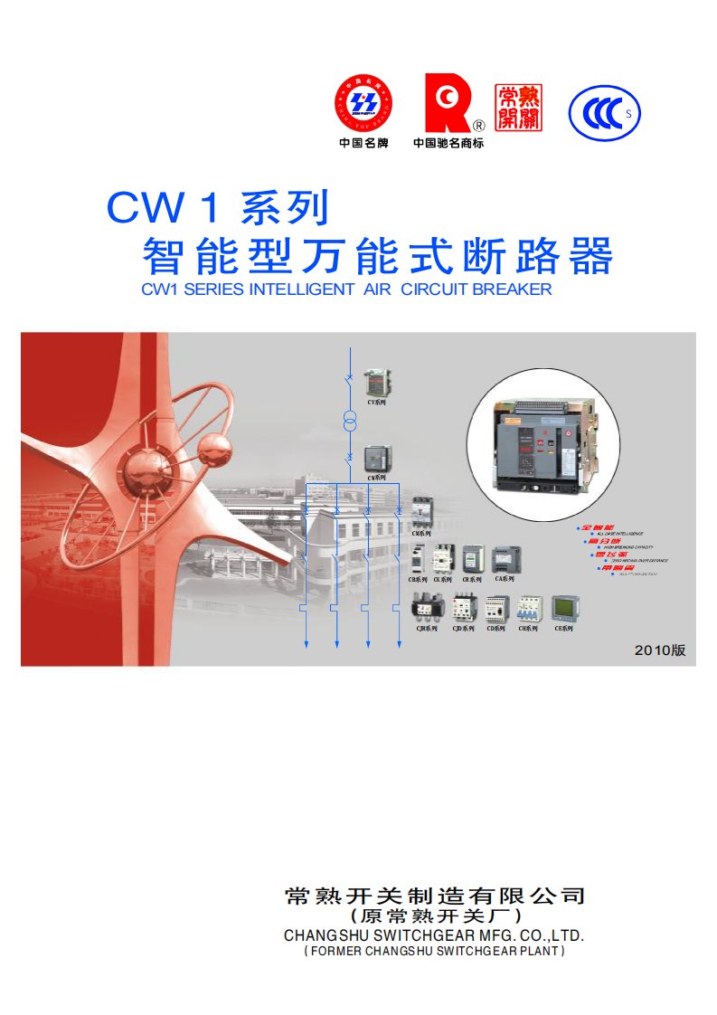 cw1-2000万能断路器说明书