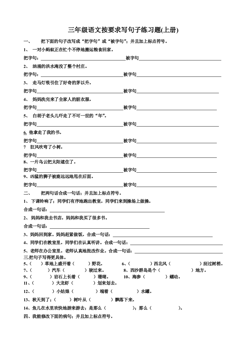 三年级语文按要求写句子练习题