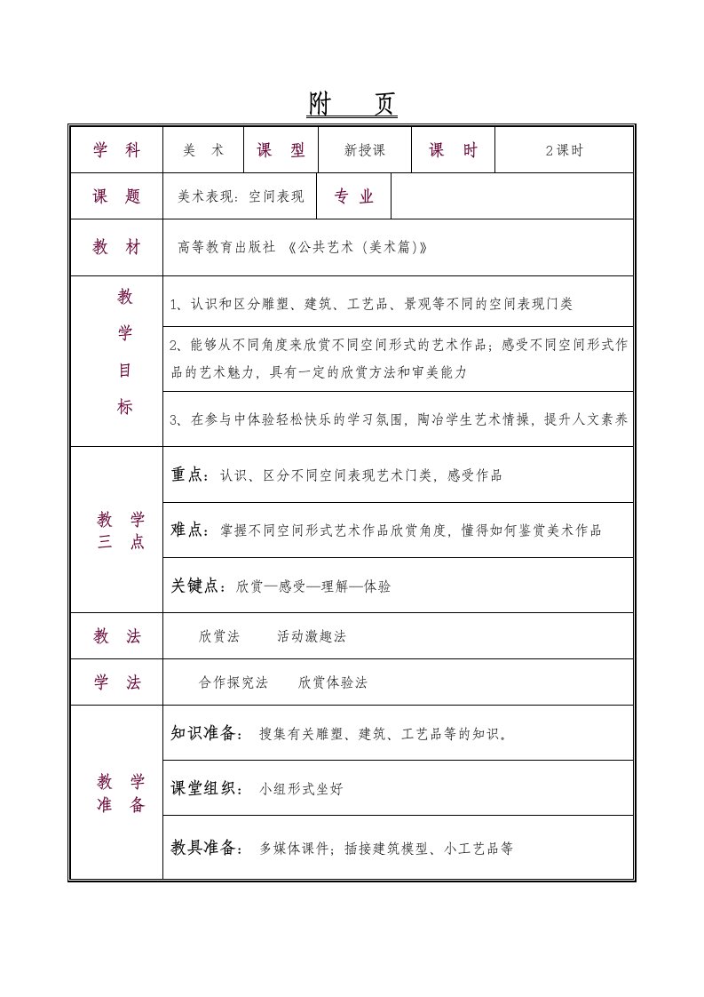 公共艺术（美术篇）教案+第二单元--美术表现+第二节+空间表现