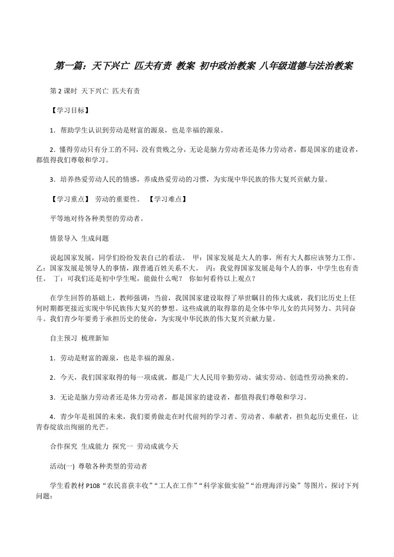 天下兴亡匹夫有责教案初中政治教案八年级道德与法治教案[修改版]