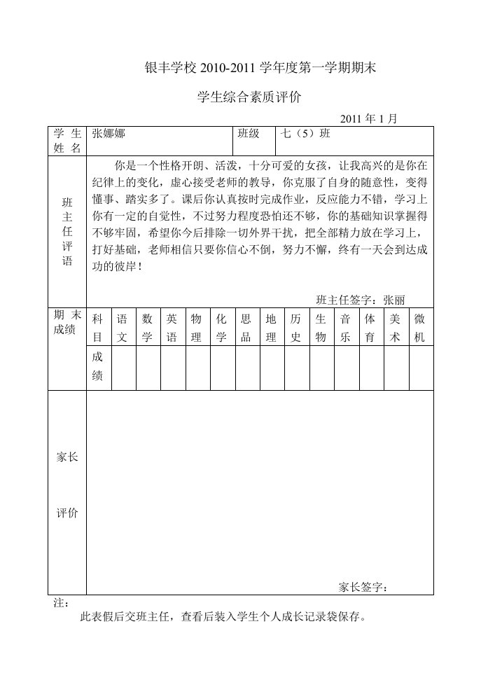 学生综合素质评价表