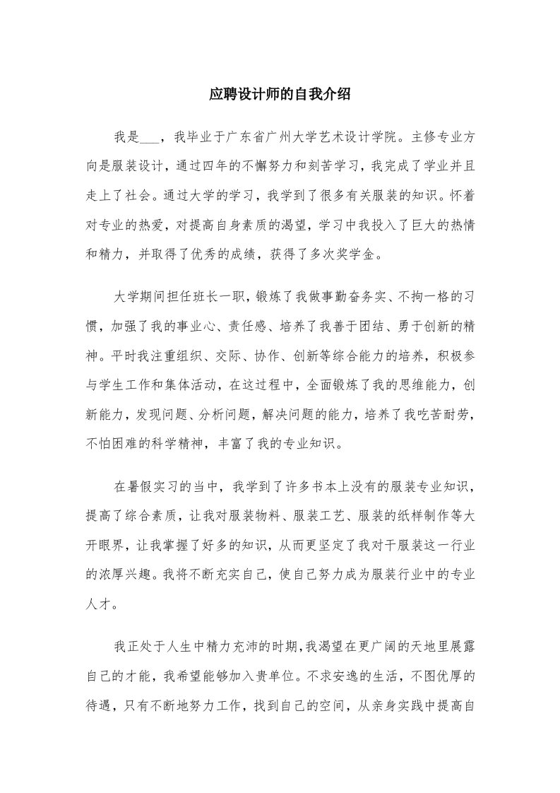 应聘设计师的自我介绍