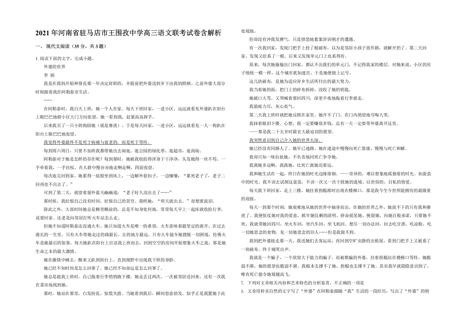 2021年河南省驻马店市王围孜中学高三语文联考试卷含解析