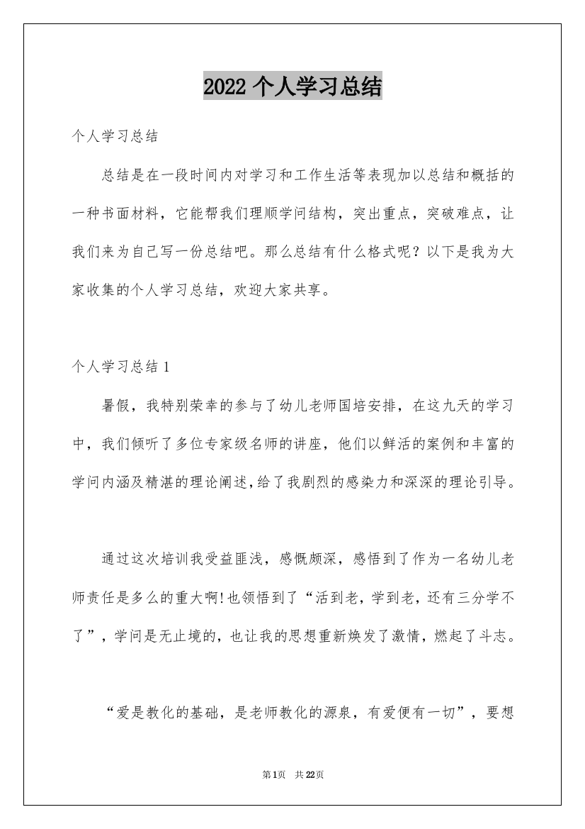 2022个人学习总结_13