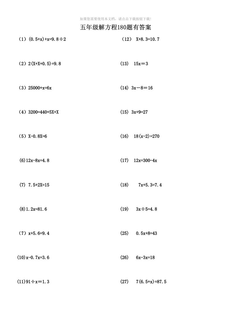 （推荐）五年级解方程练习题180题及答案