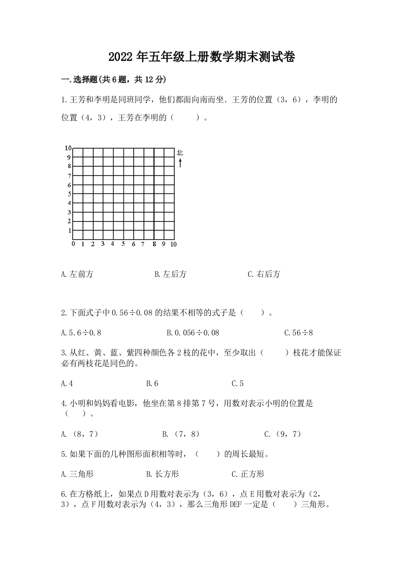 2022年五年级上册数学期末测试卷精品【夺分金卷】