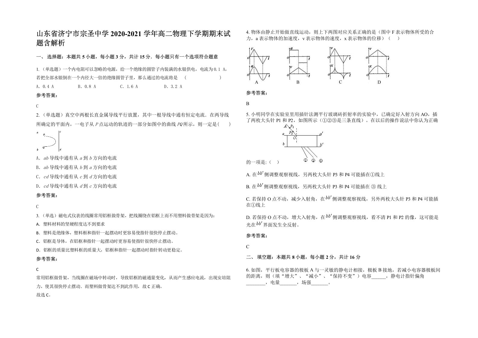 山东省济宁市宗圣中学2020-2021学年高二物理下学期期末试题含解析