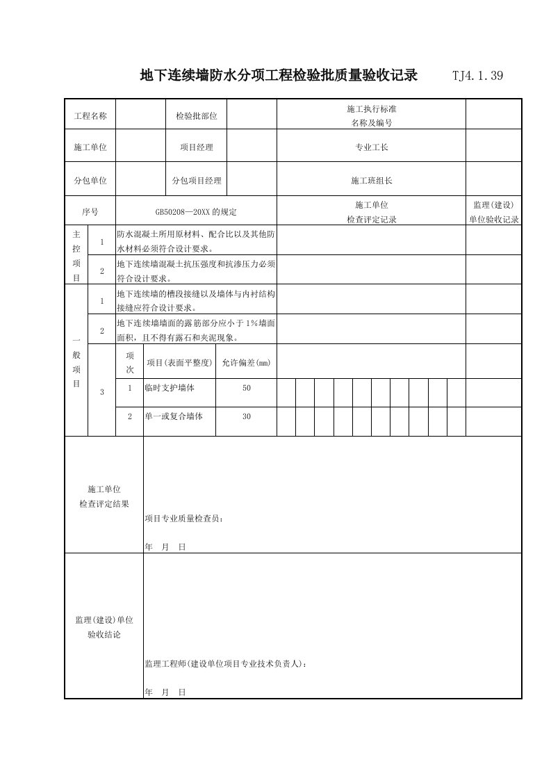 工程质量-083