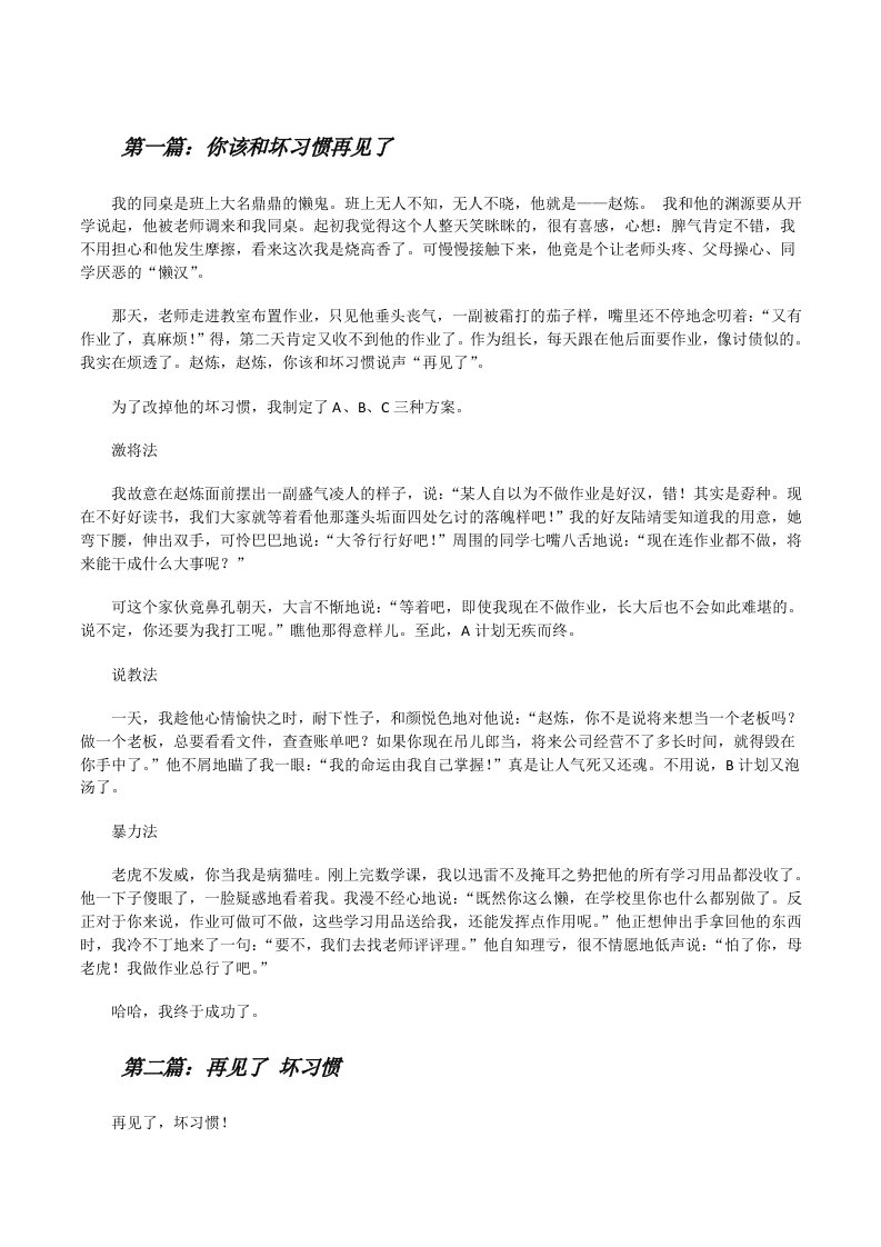 你该和坏习惯再见了[修改版]