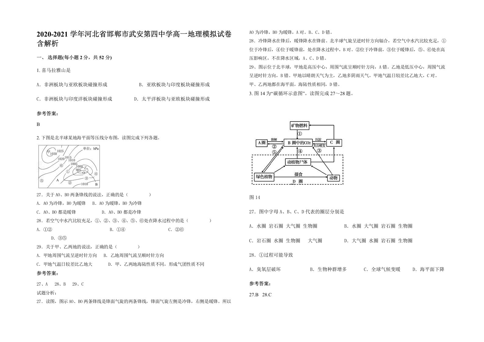 2020-2021学年河北省邯郸市武安第四中学高一地理模拟试卷含解析