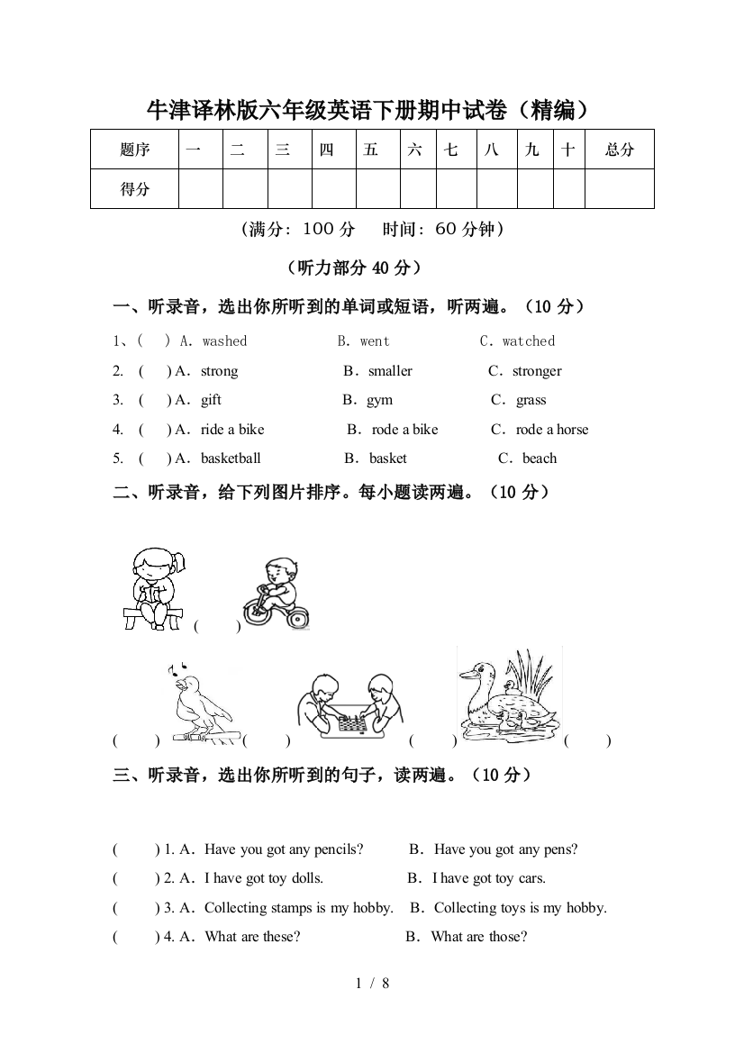 牛津译林版六年级英语下册期中试卷(精编)