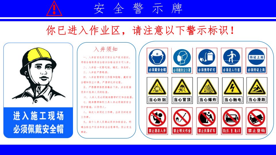 矿山安全警示牌ppt课件