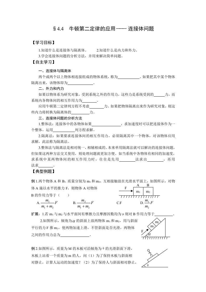 高一物理牛顿第二定律的应用