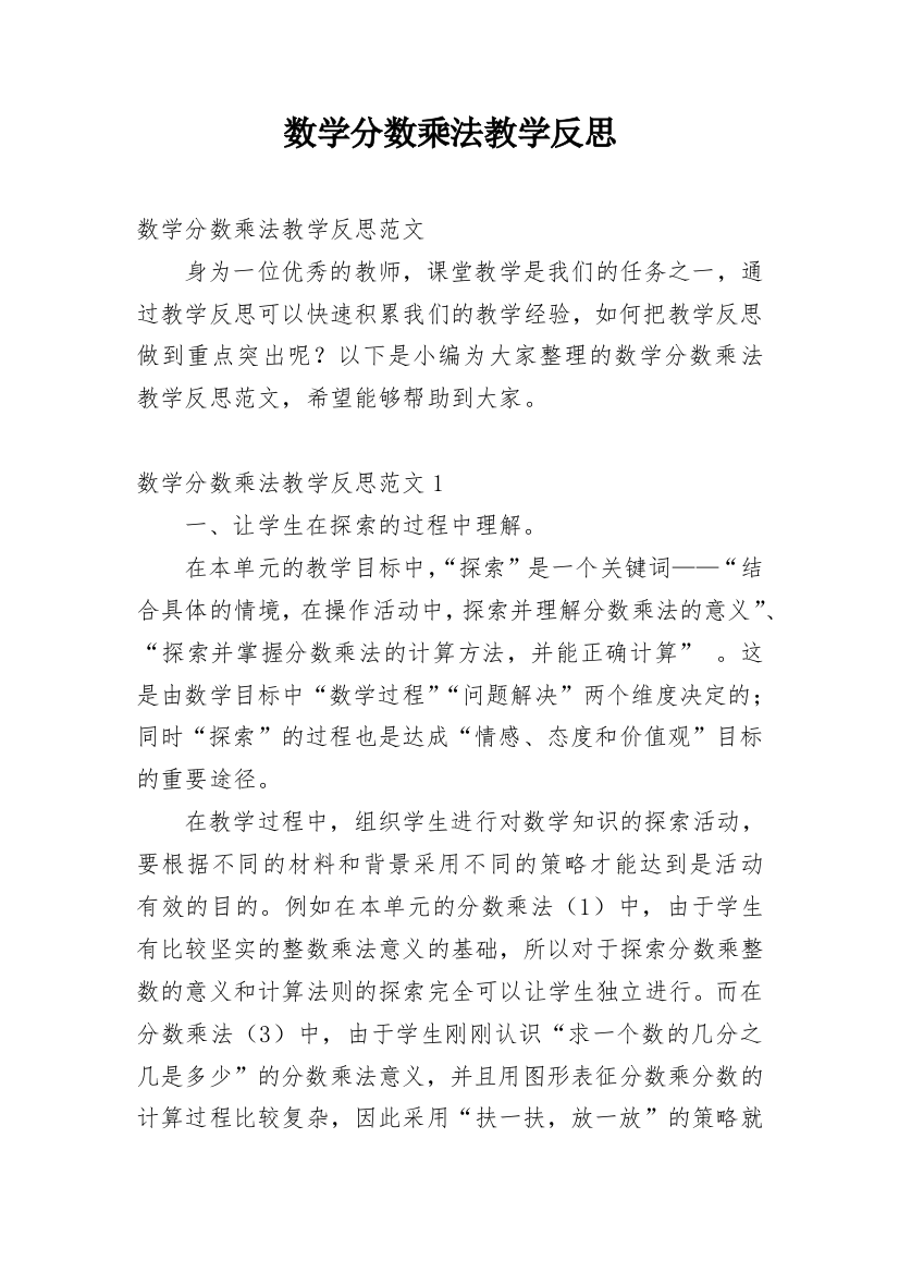 数学分数乘法教学反思_8