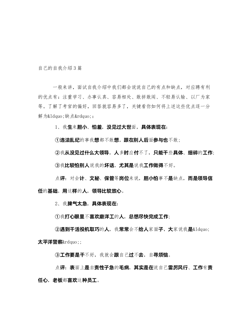 2022自己的自我介绍3篇