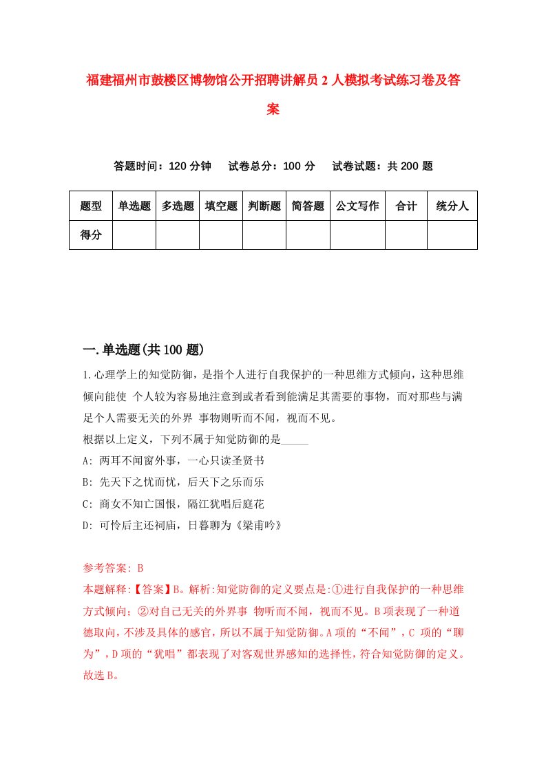 福建福州市鼓楼区博物馆公开招聘讲解员2人模拟考试练习卷及答案第6次