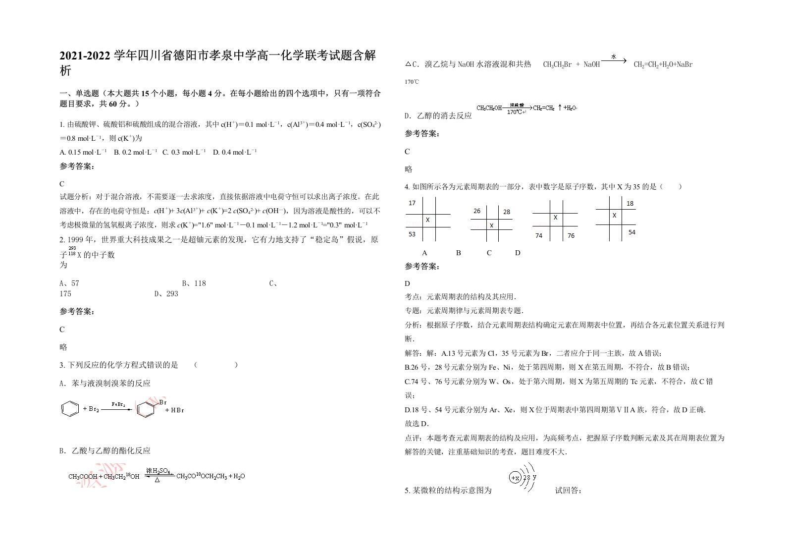 2021-2022学年四川省德阳市孝泉中学高一化学联考试题含解析