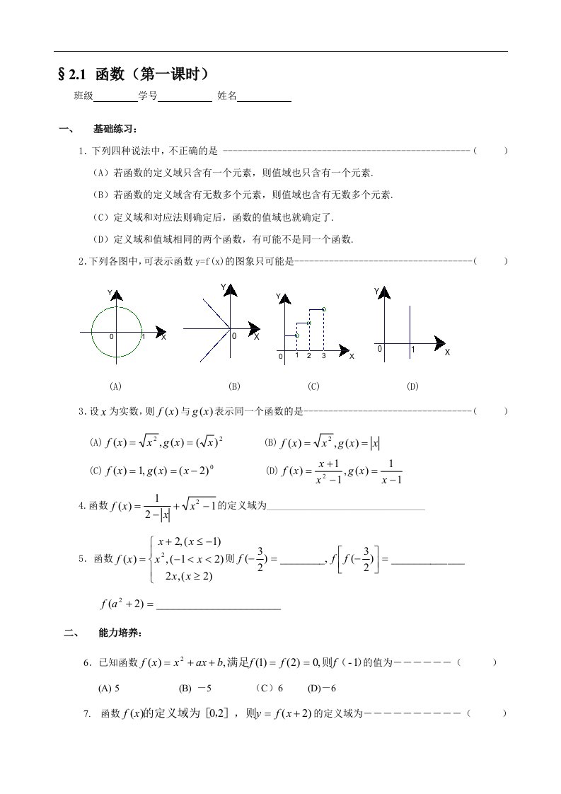 高一下册数学基础练习函数含答案