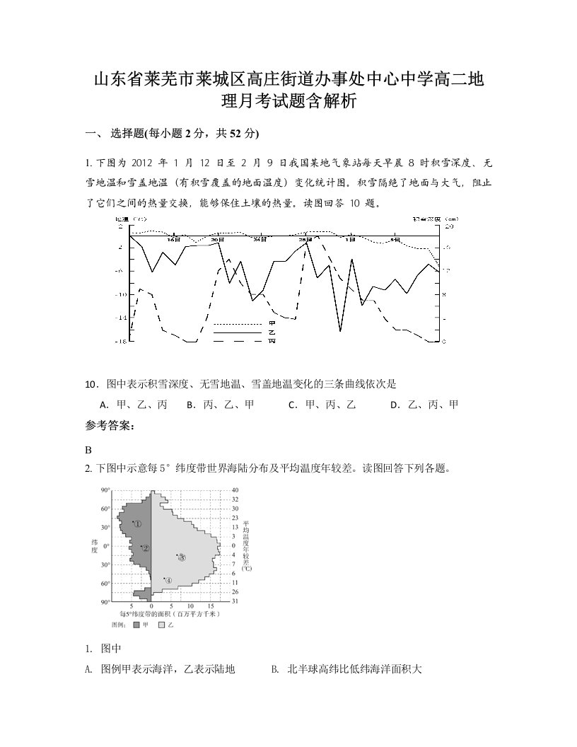 山东省莱芜市莱城区高庄街道办事处中心中学高二地理月考试题含解析