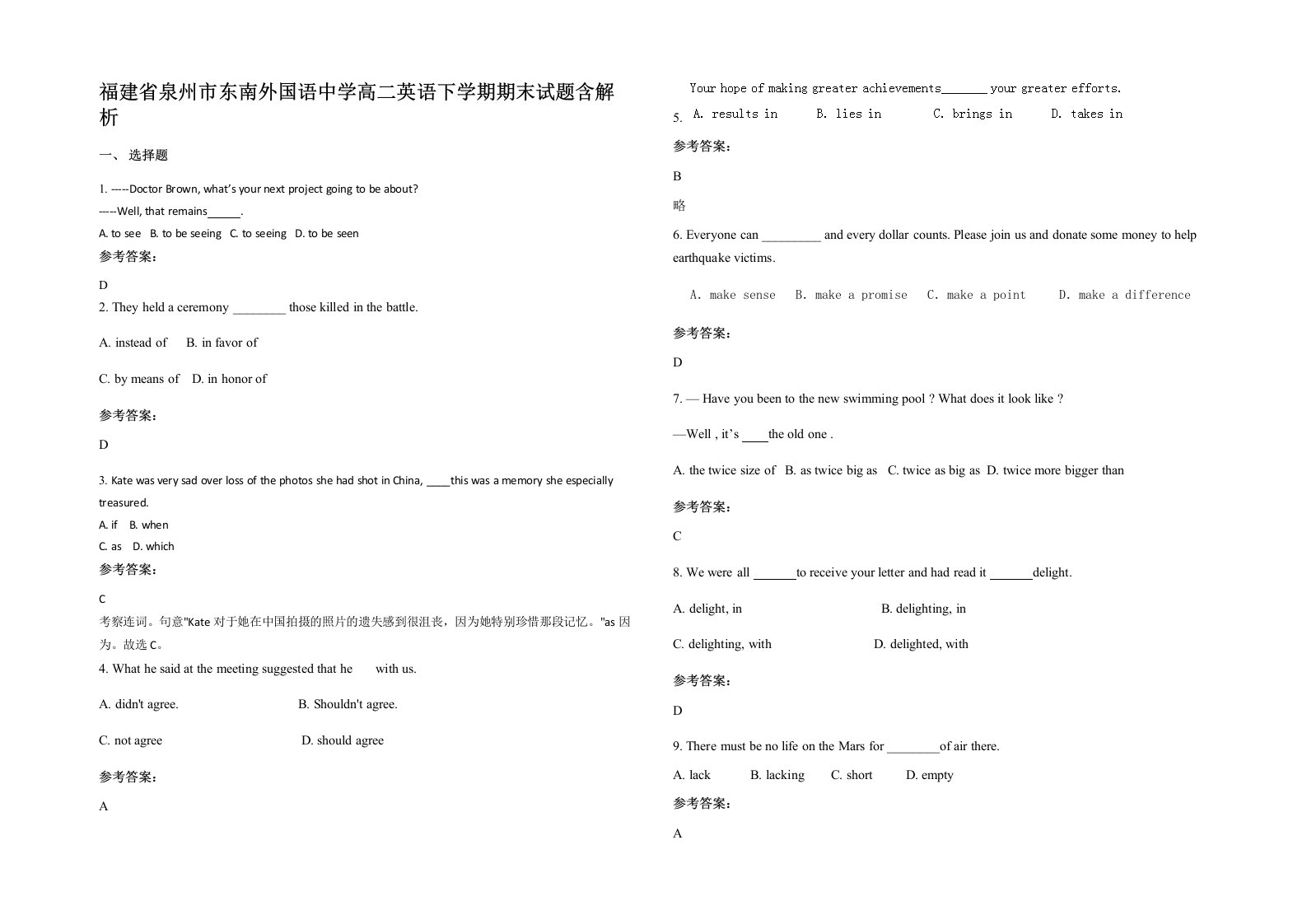 福建省泉州市东南外国语中学高二英语下学期期末试题含解析