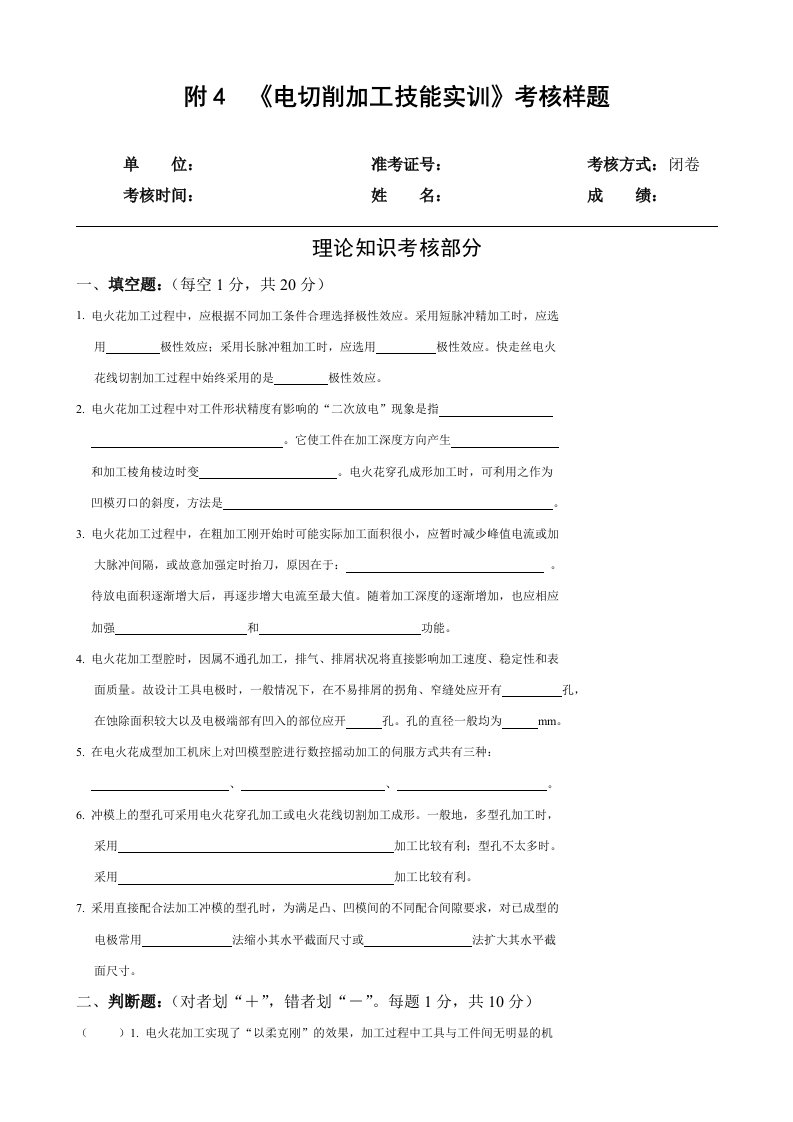 电切削加工技能实训考核样题