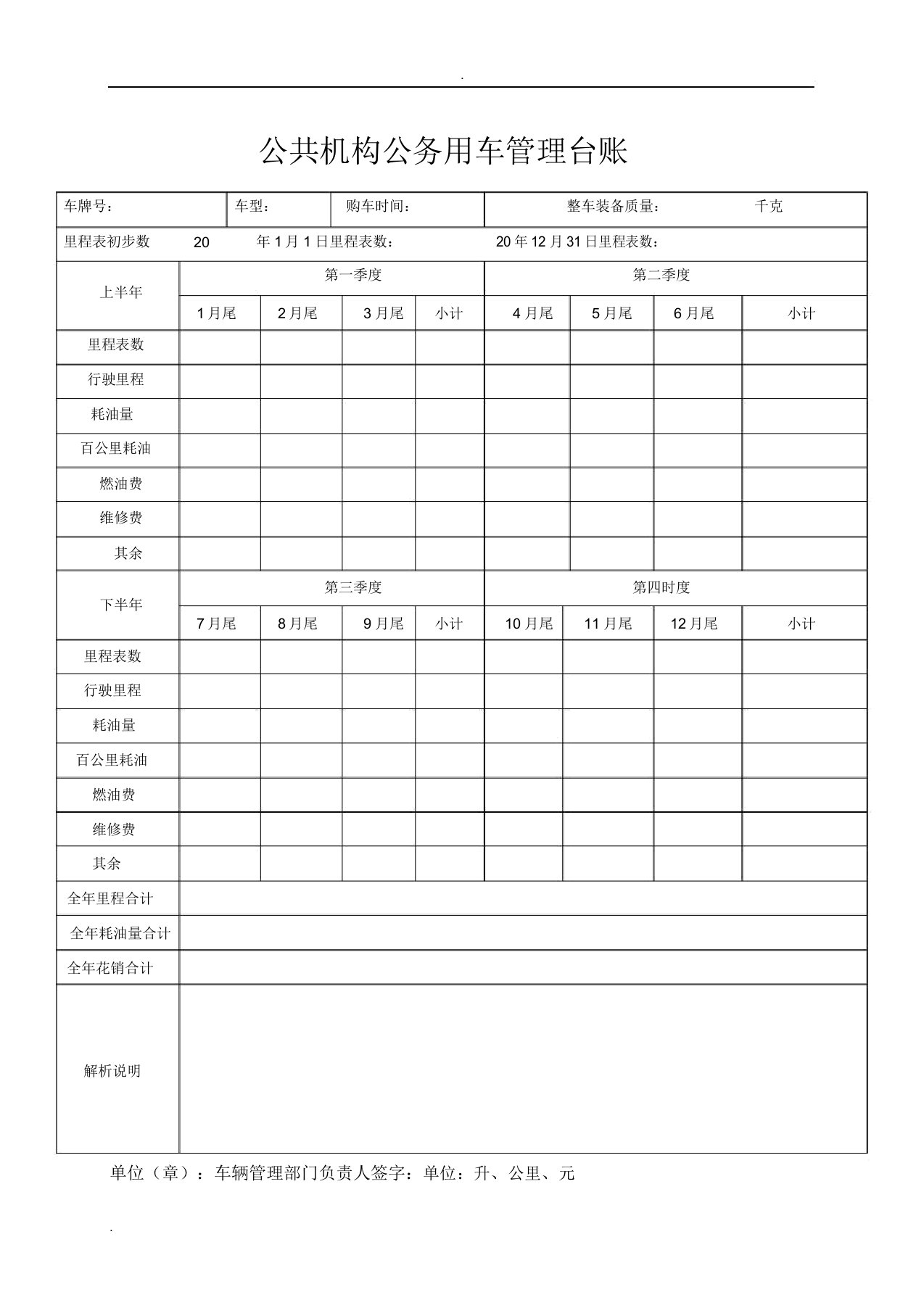 公务用车管理台账